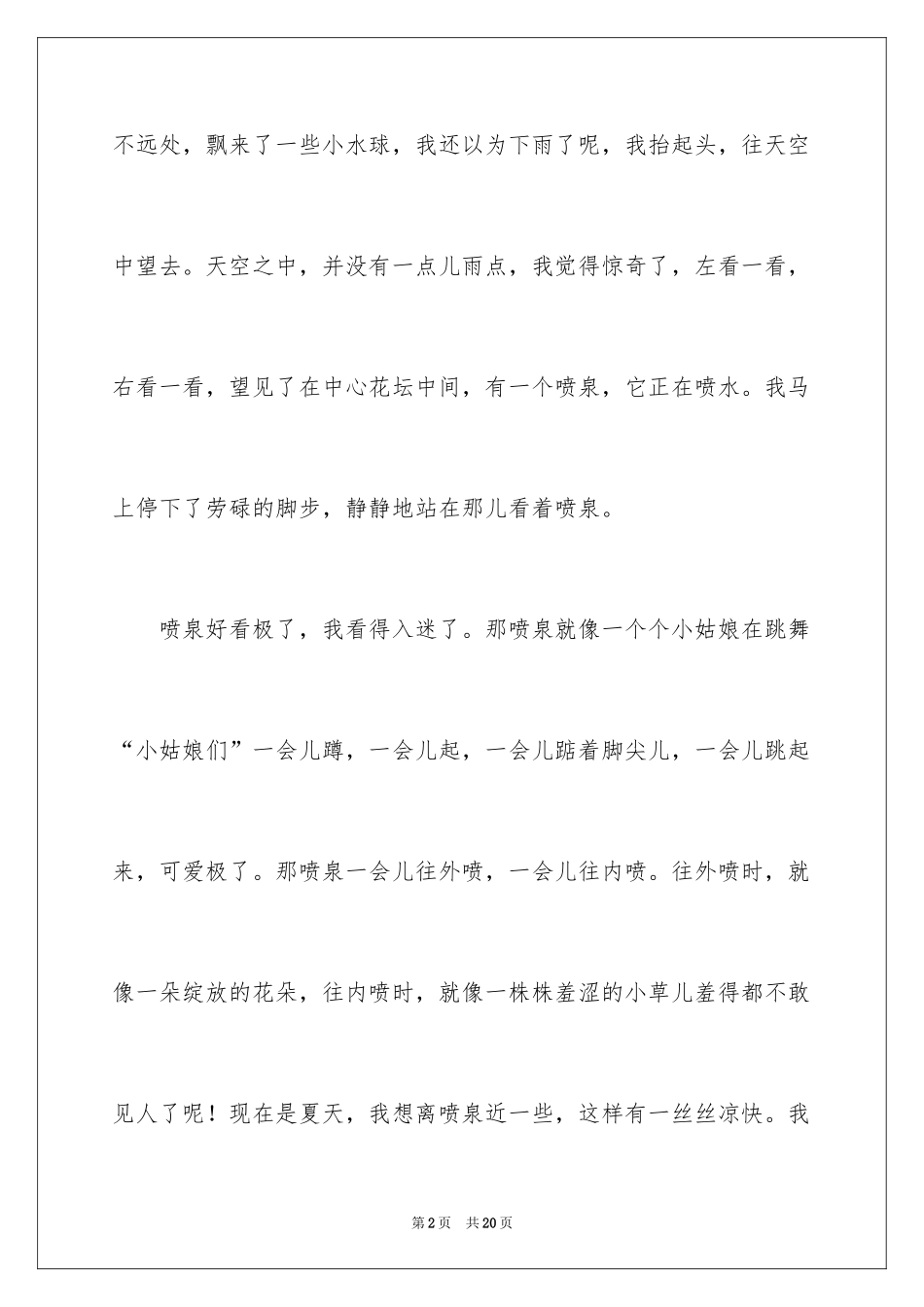 2024写物作文300字_249_第2页