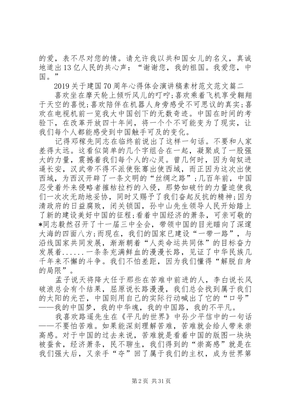 20XX年关于建国70周年心得体会演讲稿[精选5篇]_第2页