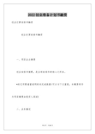 2024创业准备计划书融资