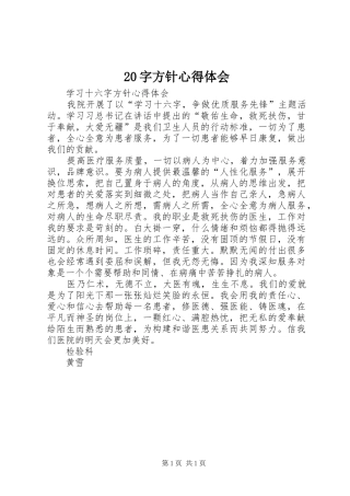 20字方针心得体会 (4)
