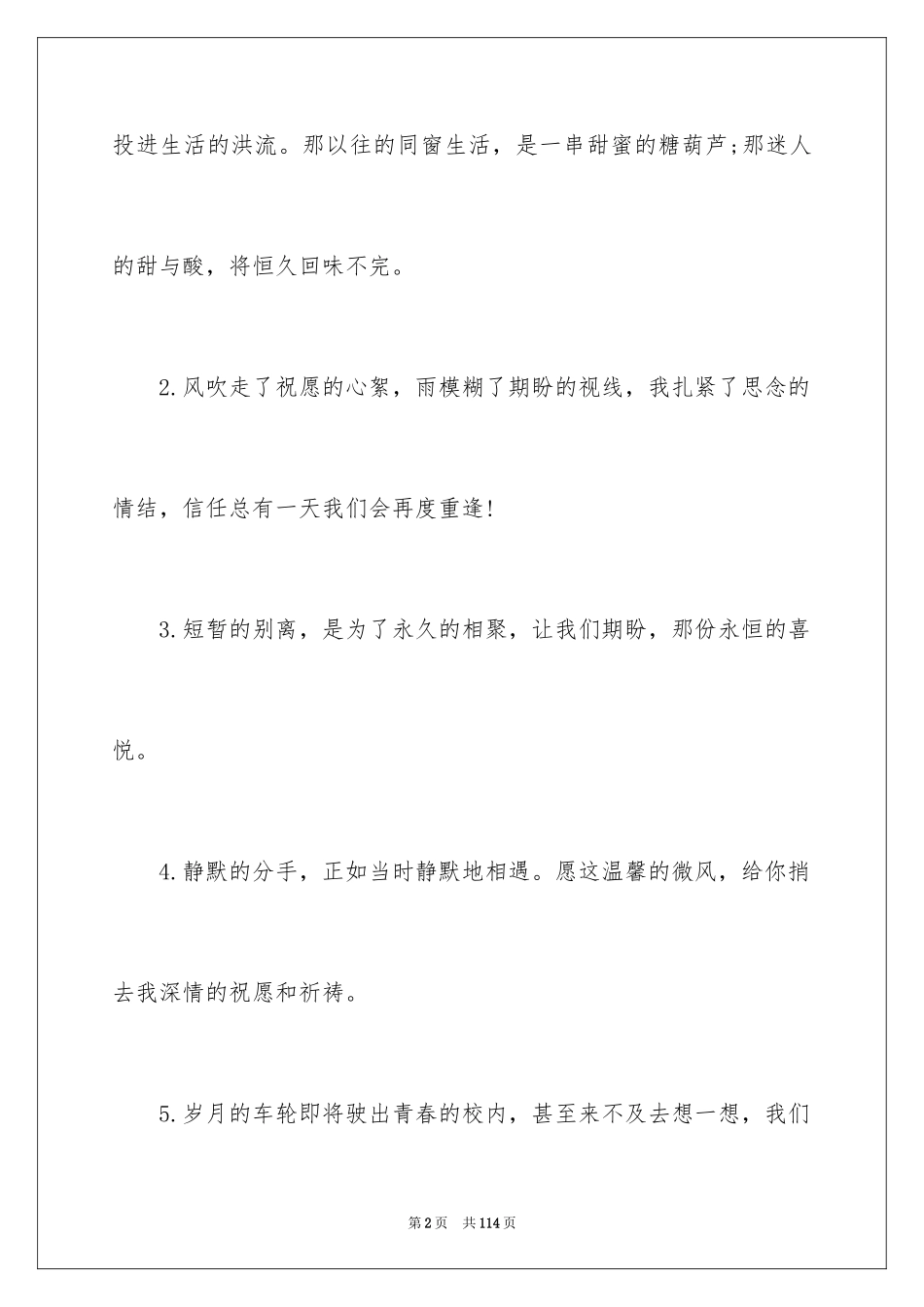 2024大学毕业贺词_第2页