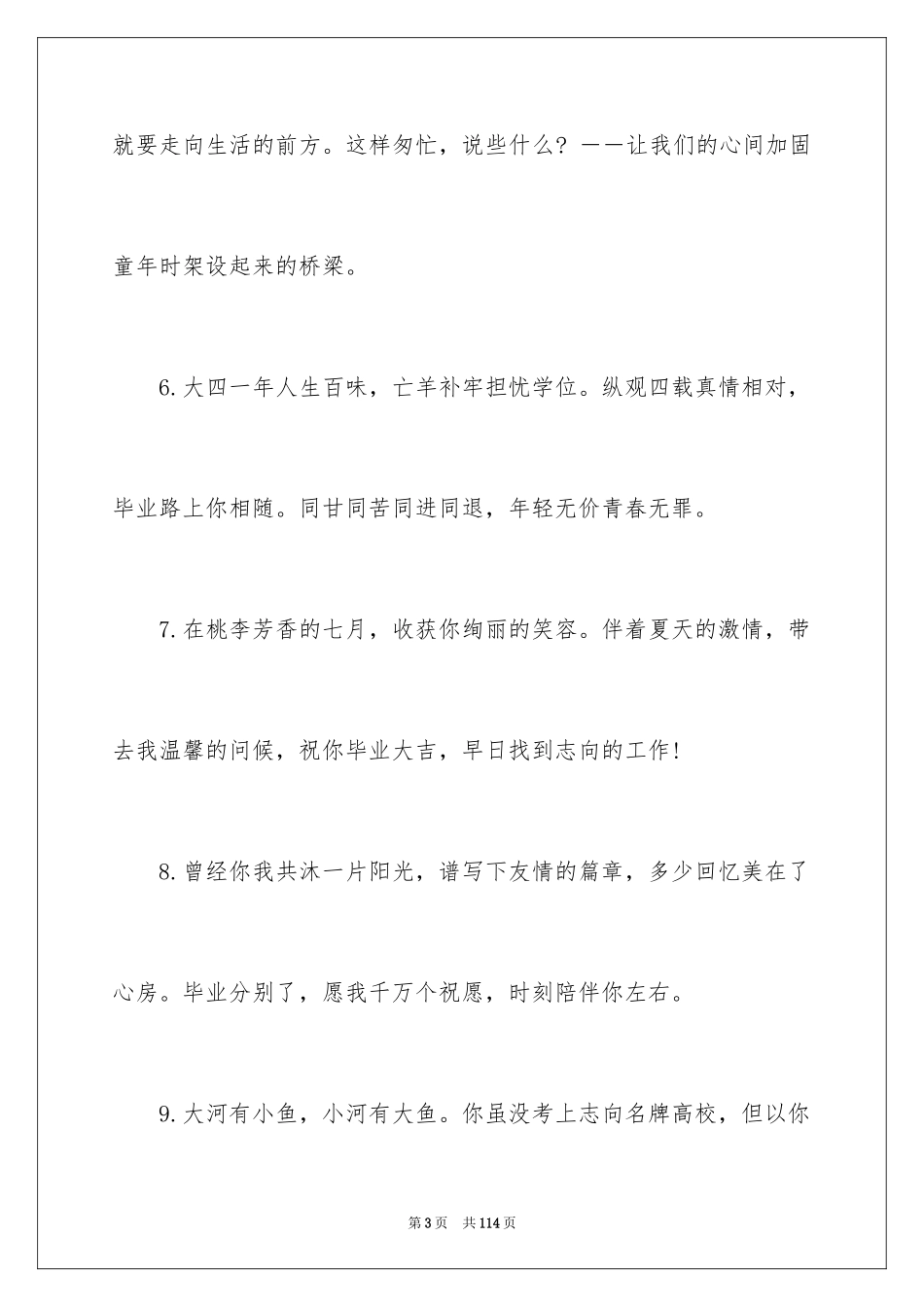 2024大学毕业贺词_第3页