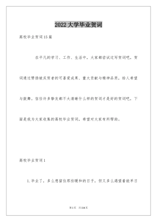 2024大学毕业贺词