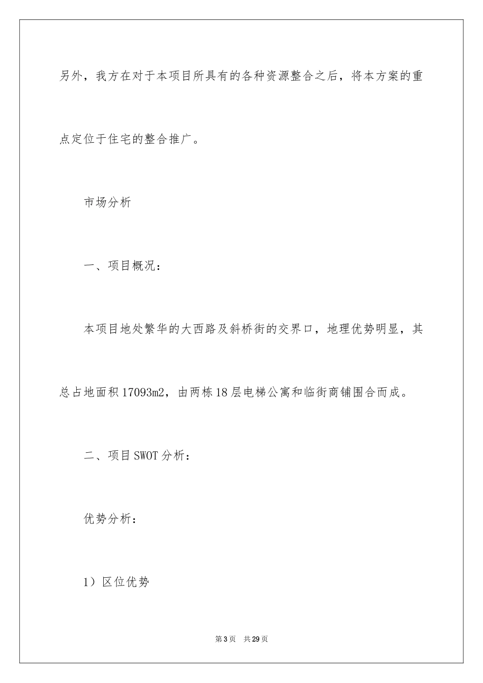 2024商业地产策划参考_第3页