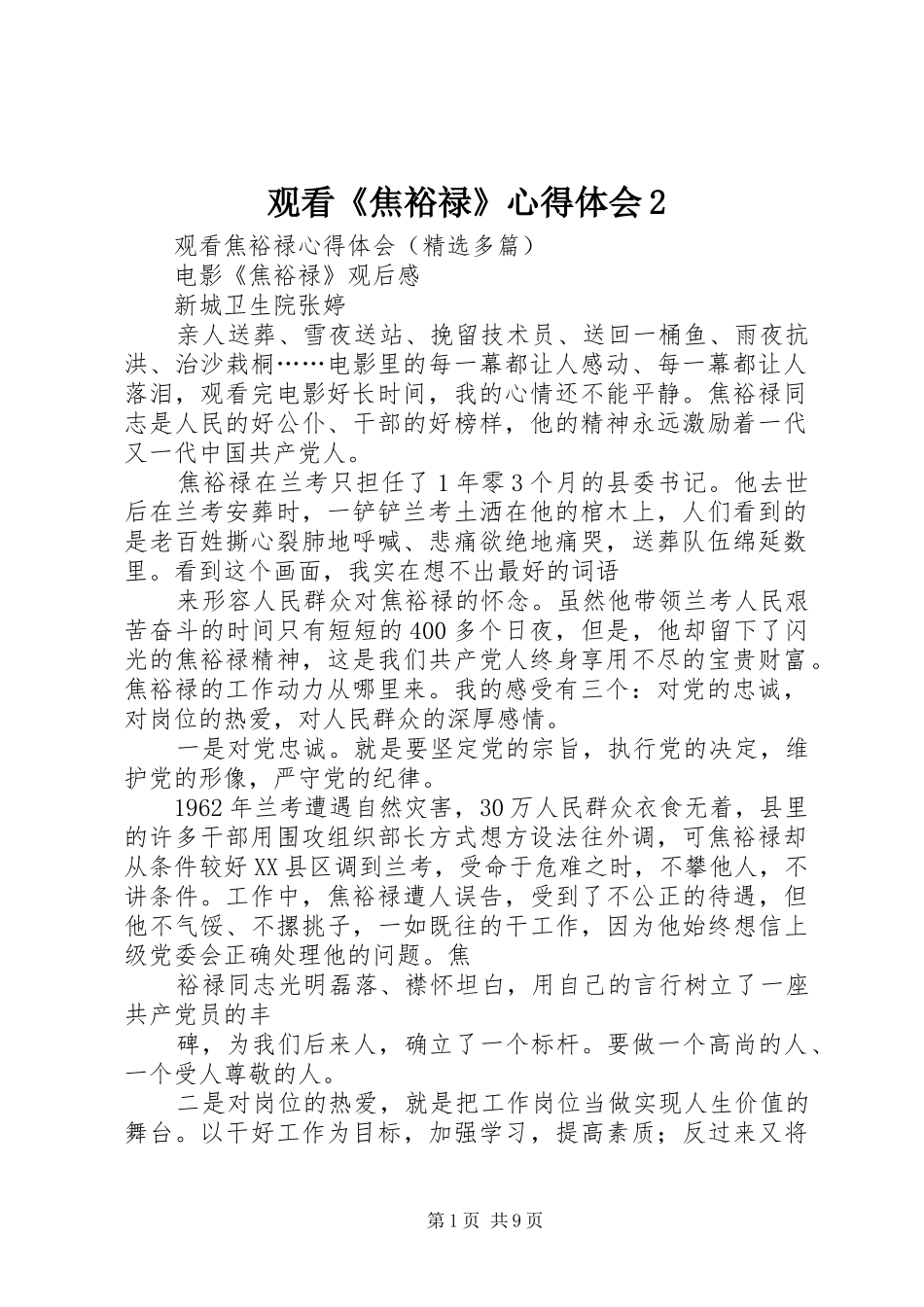 观看《焦裕禄》心得体会2_1 (4)_第1页