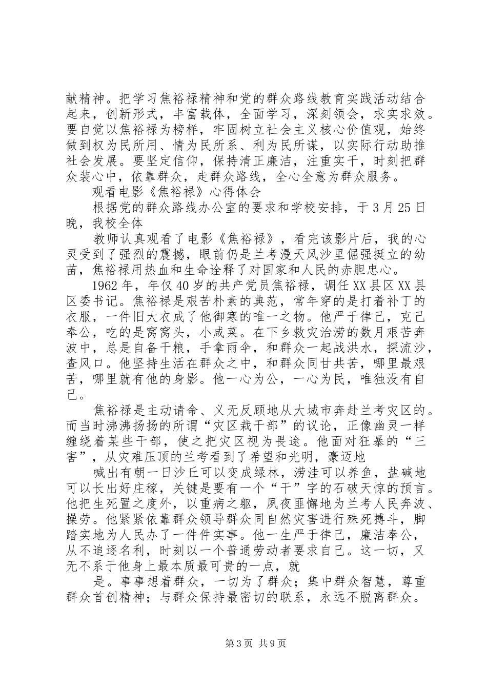观看《焦裕禄》心得体会2_1 (4)_第3页