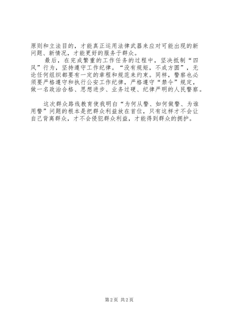 廉洁从警心得体会(精选5篇)_2_第2页