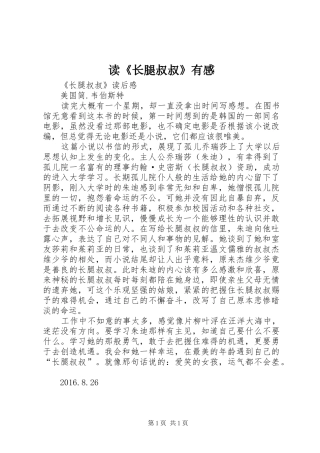 读《长腿叔叔》有感