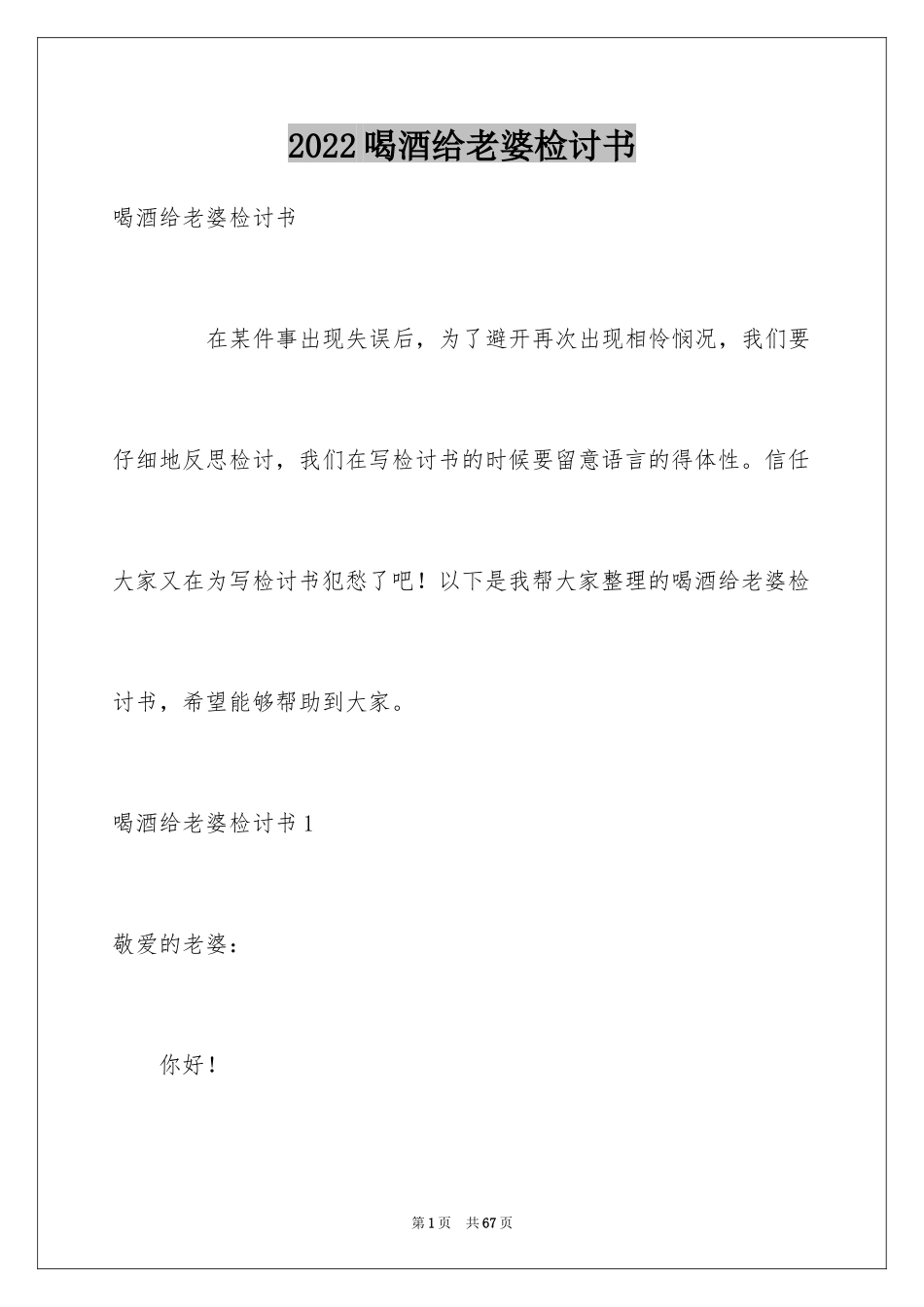 2024喝酒给老婆检讨书_2_第1页