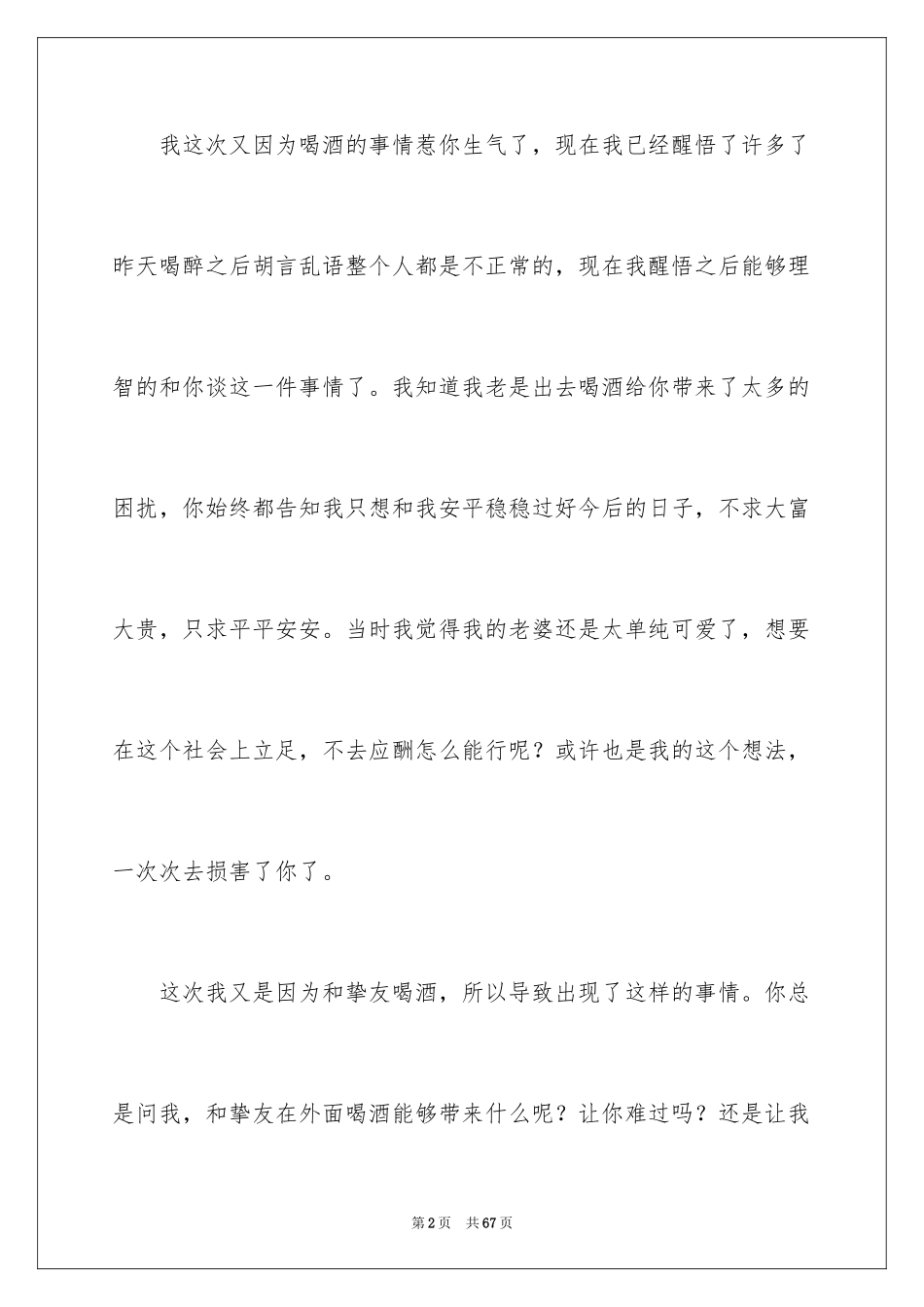 2024喝酒给老婆检讨书_2_第2页