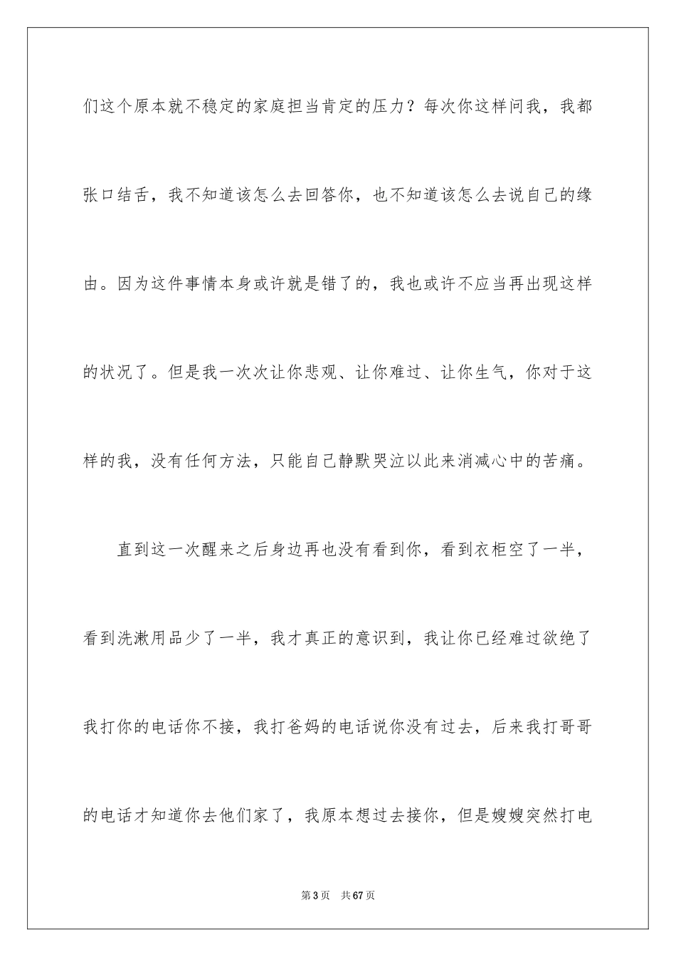 2024喝酒给老婆检讨书_2_第3页