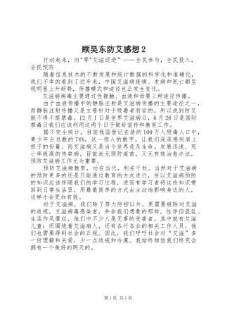 顾昊东防艾感想2 (2)