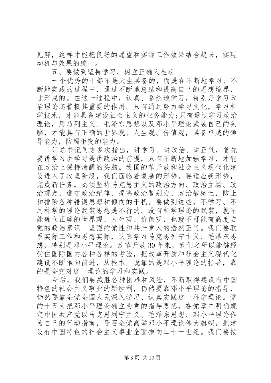 作风纪律整顿心得体会10篇-20XX年辅警纪律作风整顿_第3页