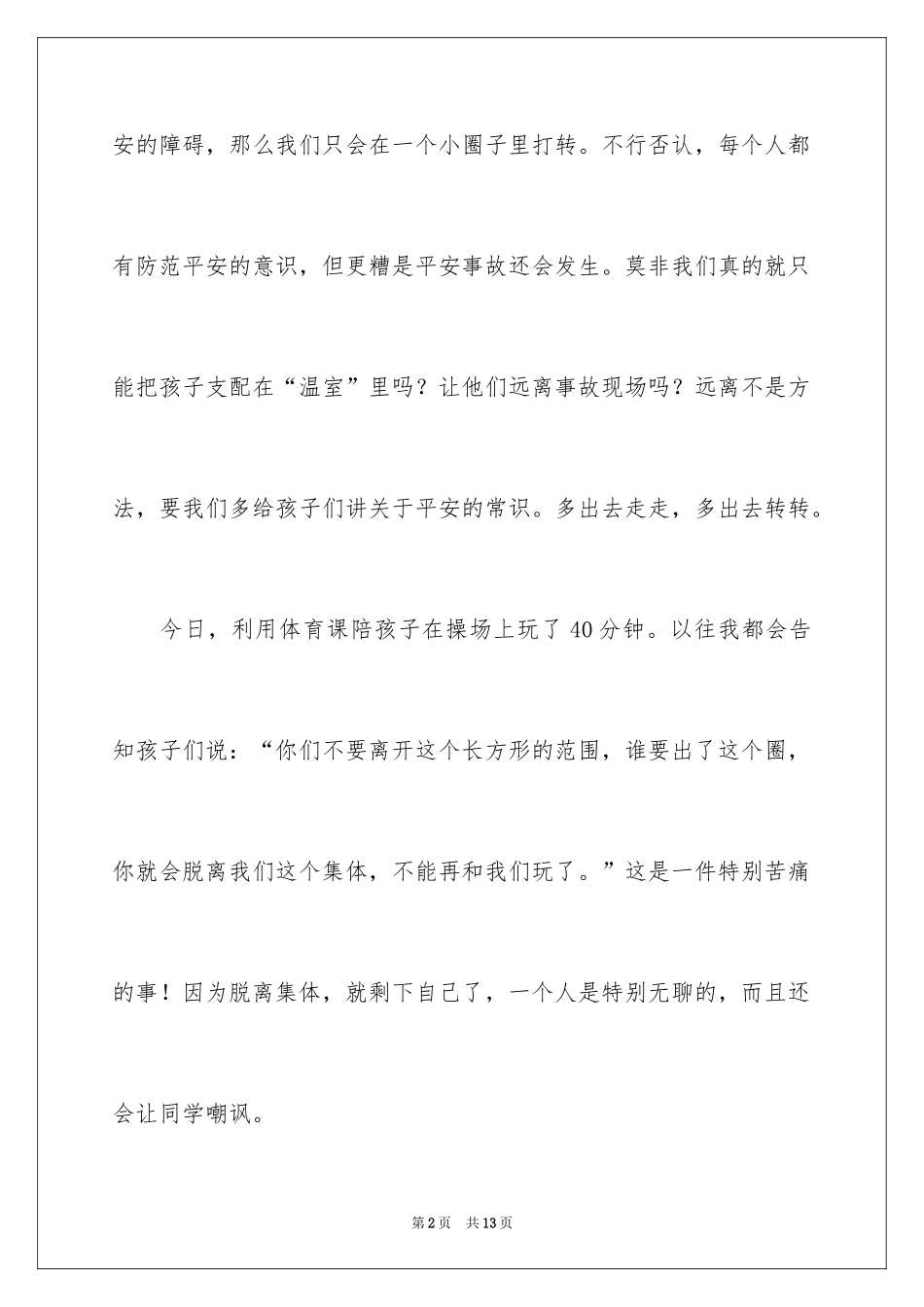2024安全演讲稿_1227_第2页