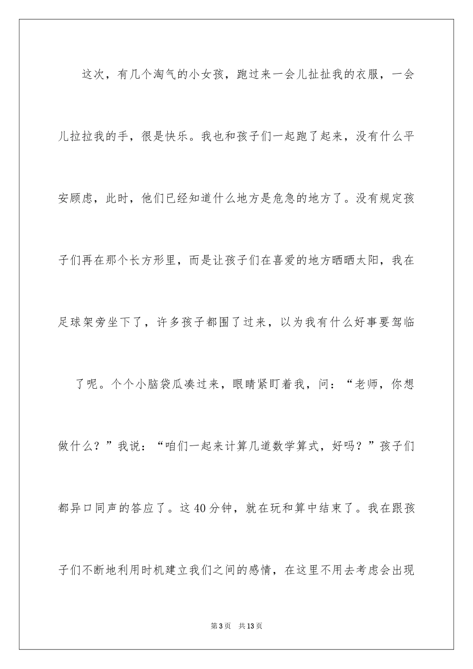 2024安全演讲稿_1227_第3页