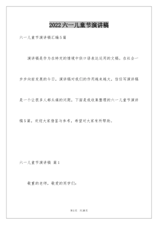 2024六一儿童节演讲稿_716