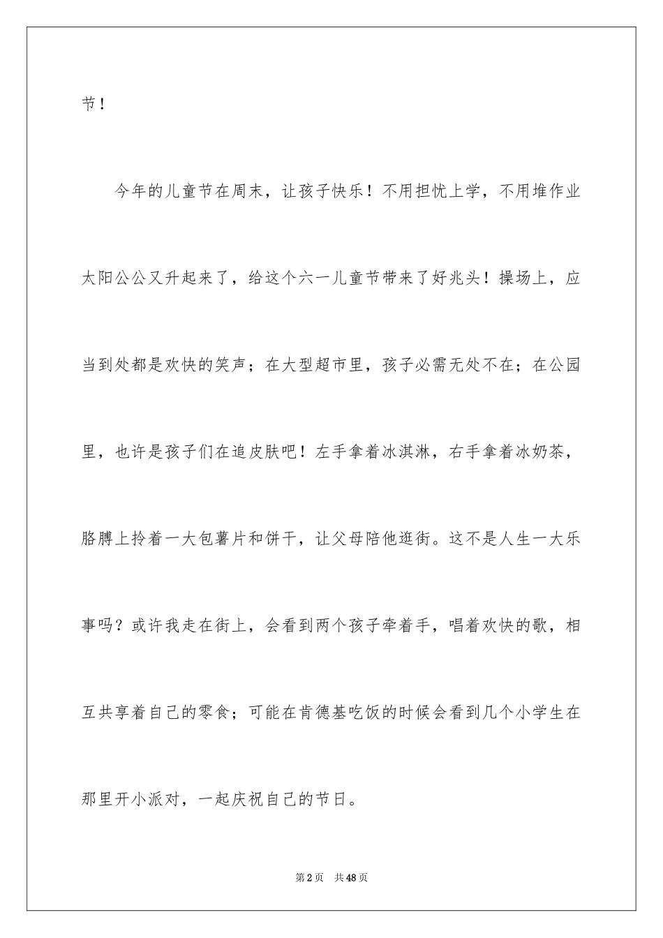 2024六一儿童节演讲稿_77_第2页