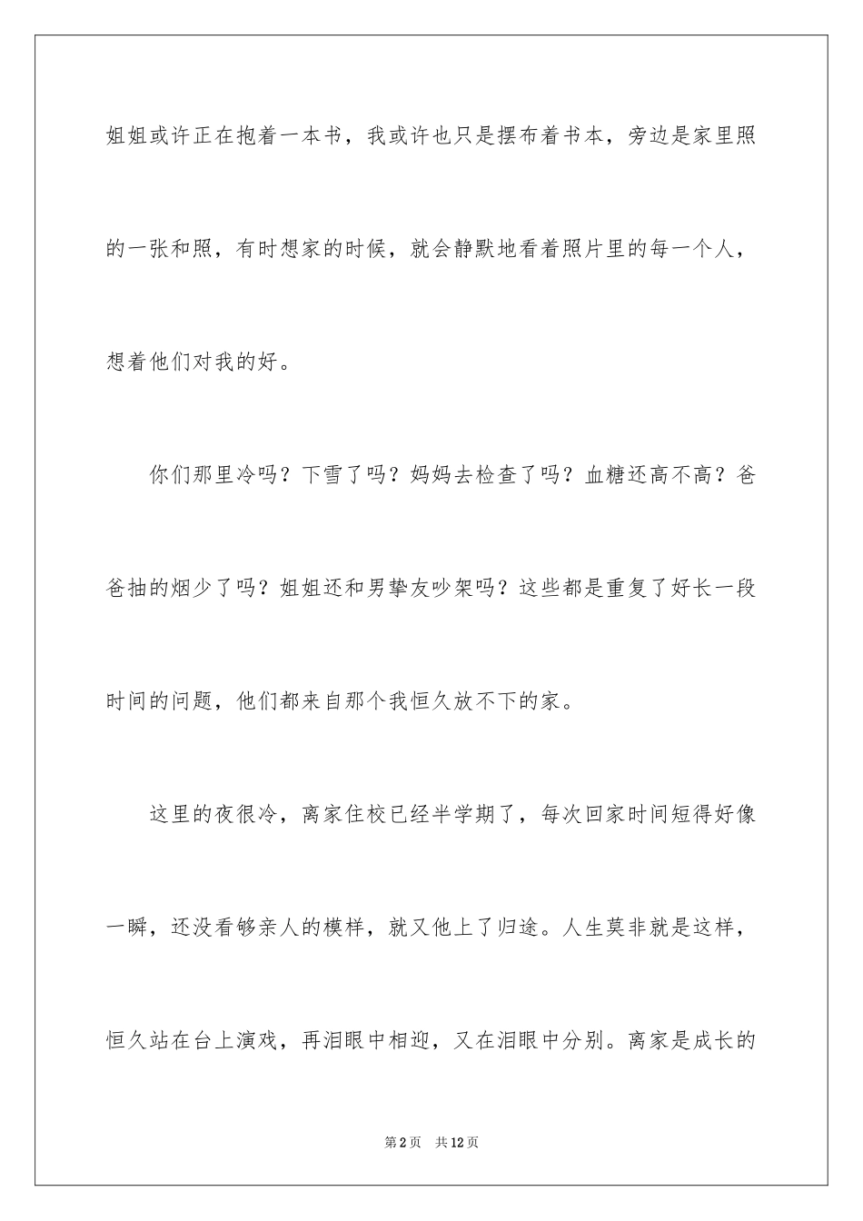 2024初中亲情作文300字_1_第2页