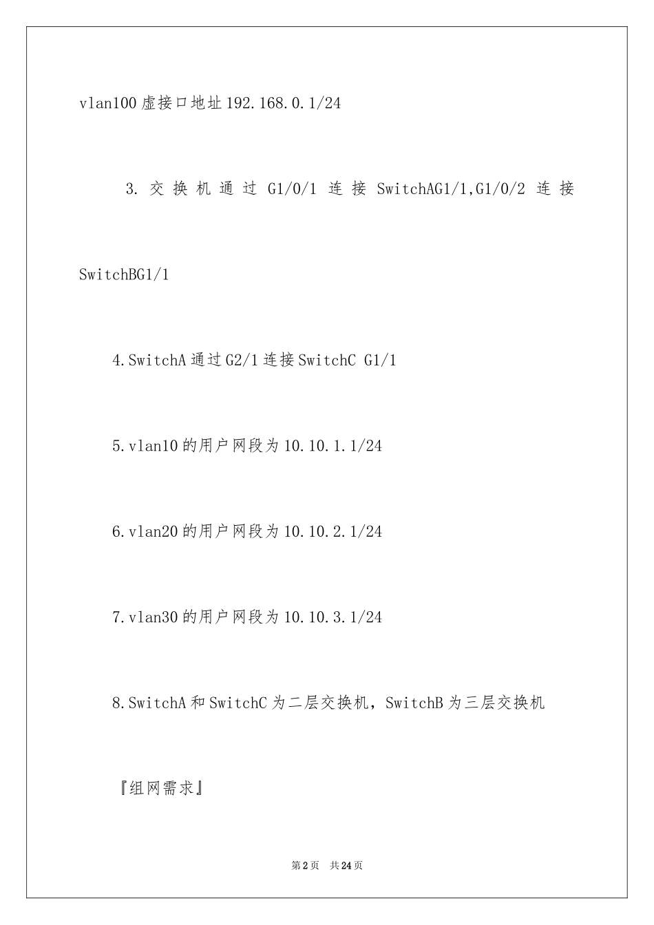 2024华为交换机设置经典案例_第2页