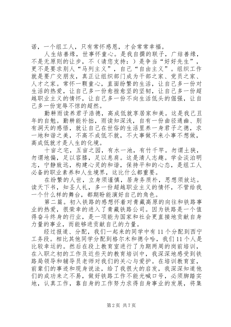 初入组织部有感(精选多篇)_第2页