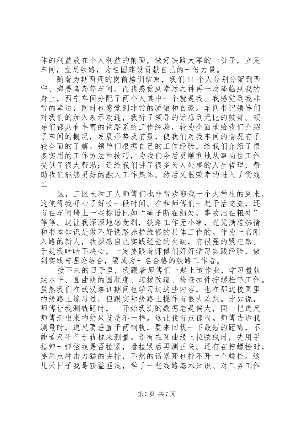 初入组织部有感(精选多篇)_第3页