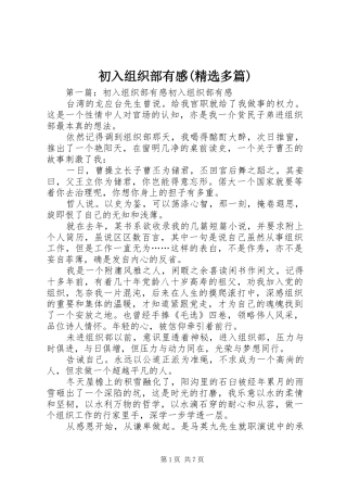 初入组织部有感(精选多篇)