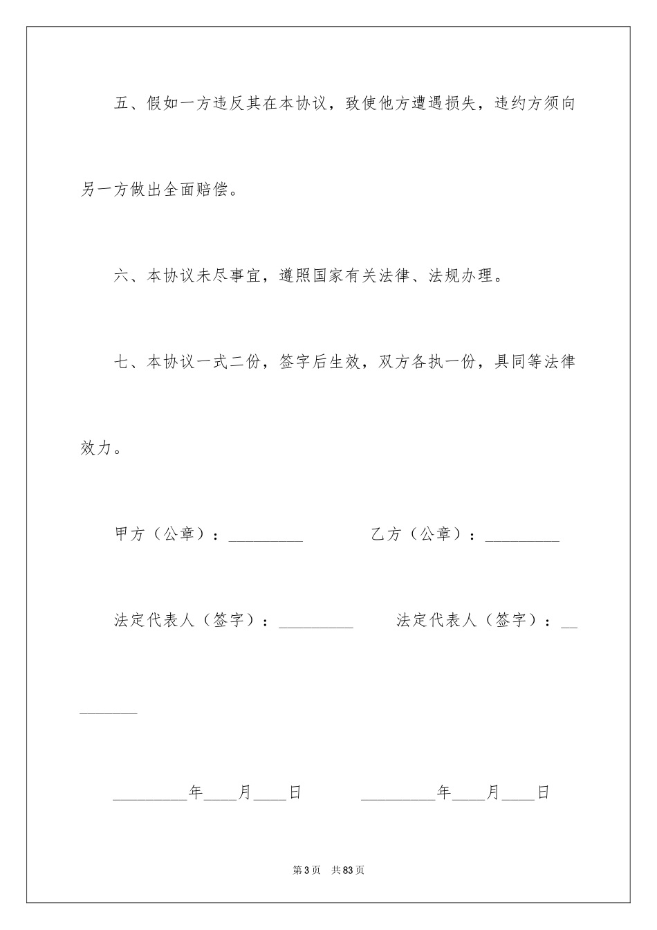 2024债权转让协议书_37_第3页