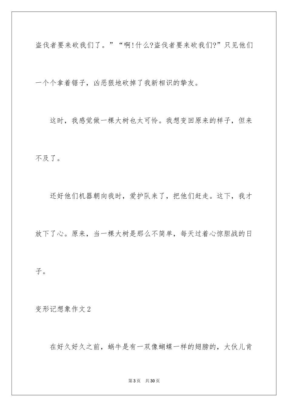 2024变形记想象作文_22_第3页