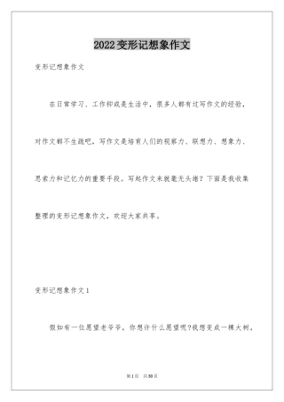 2024变形记想象作文_22