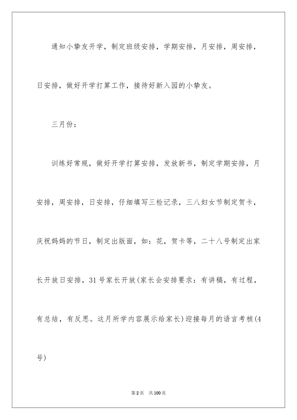 2024学前班教学工作计划_8_第2页