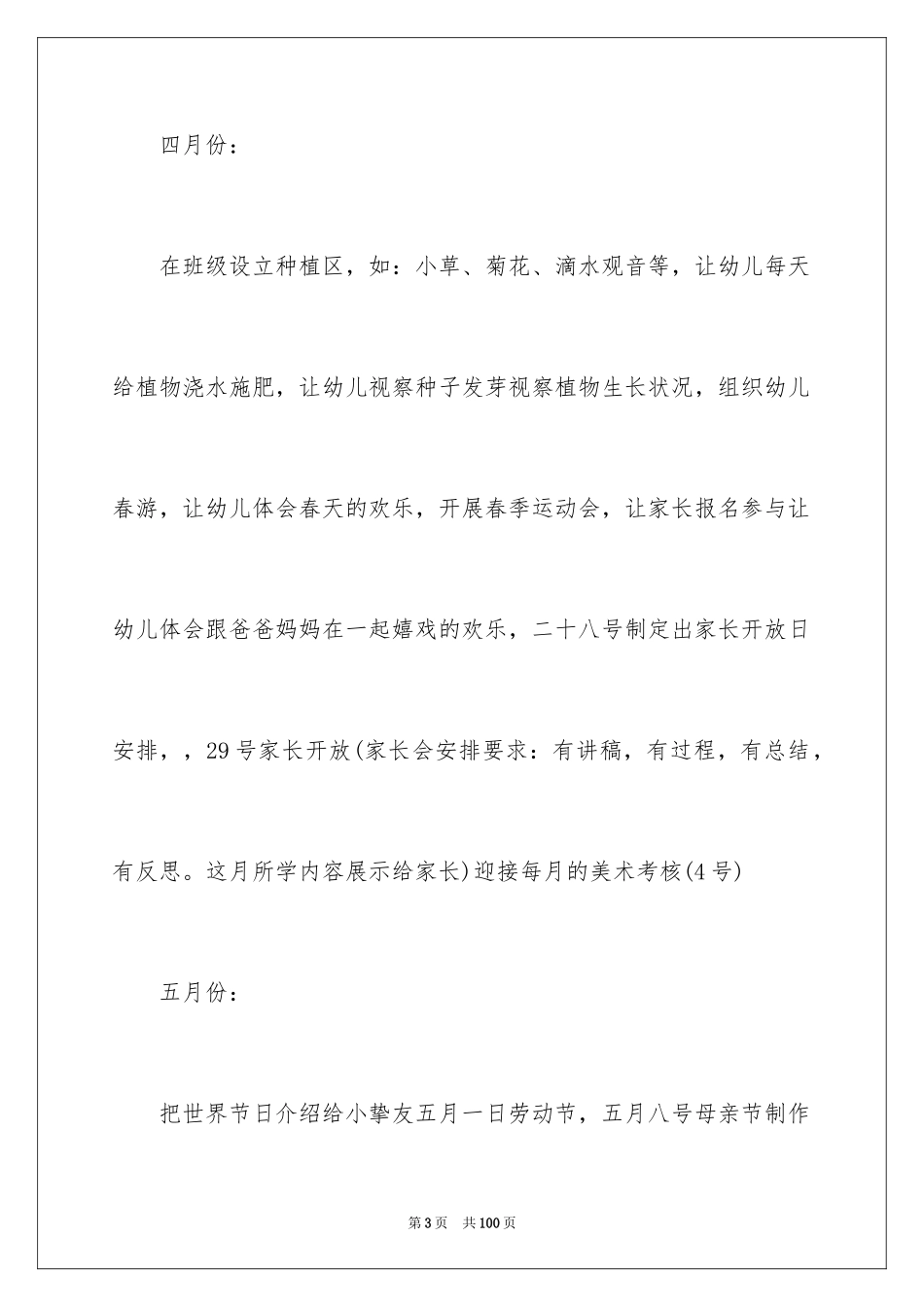 2024学前班教学工作计划_8_第3页