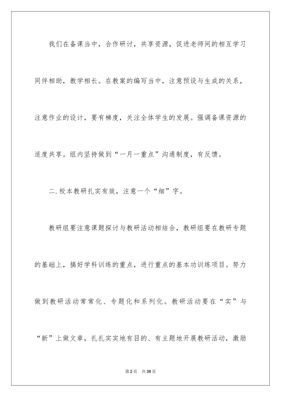 2024减负工作总结_第2页