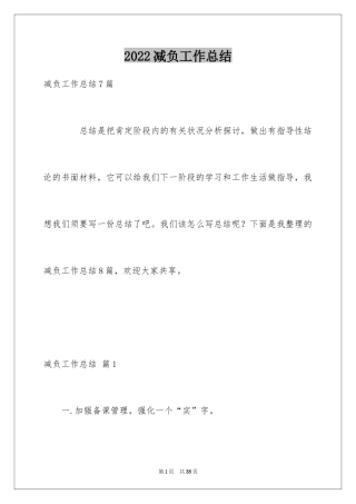 2024减负工作总结
