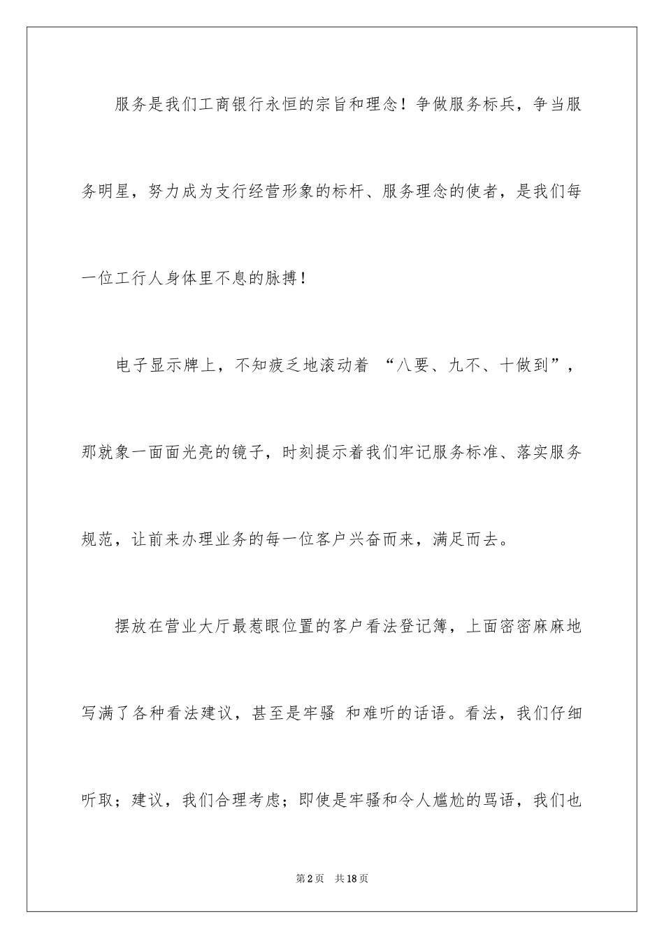 2024国庆节的演讲稿_115_第2页