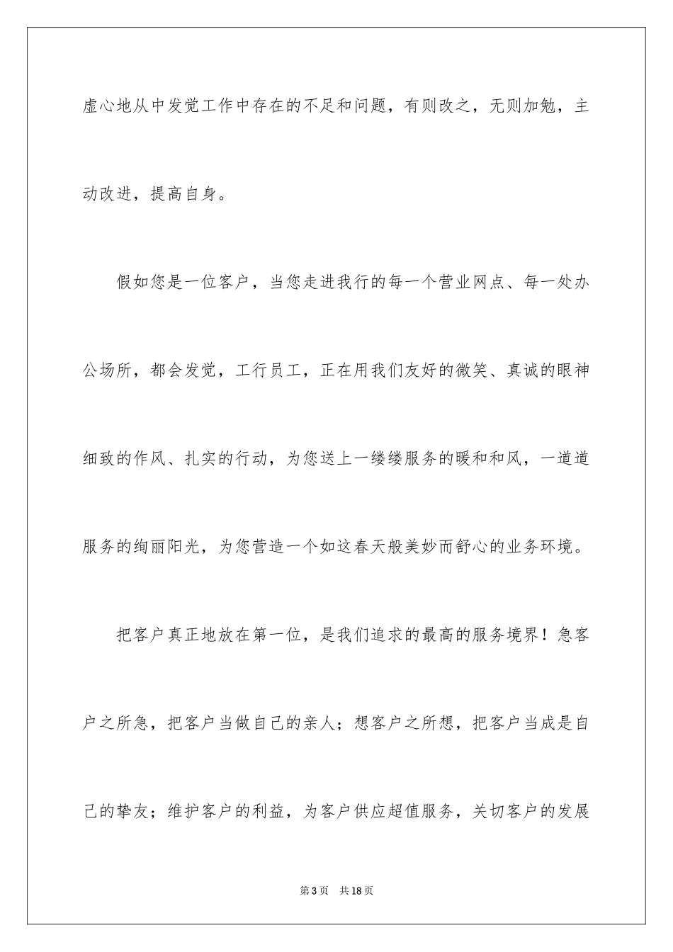 2024国庆节的演讲稿_115_第3页