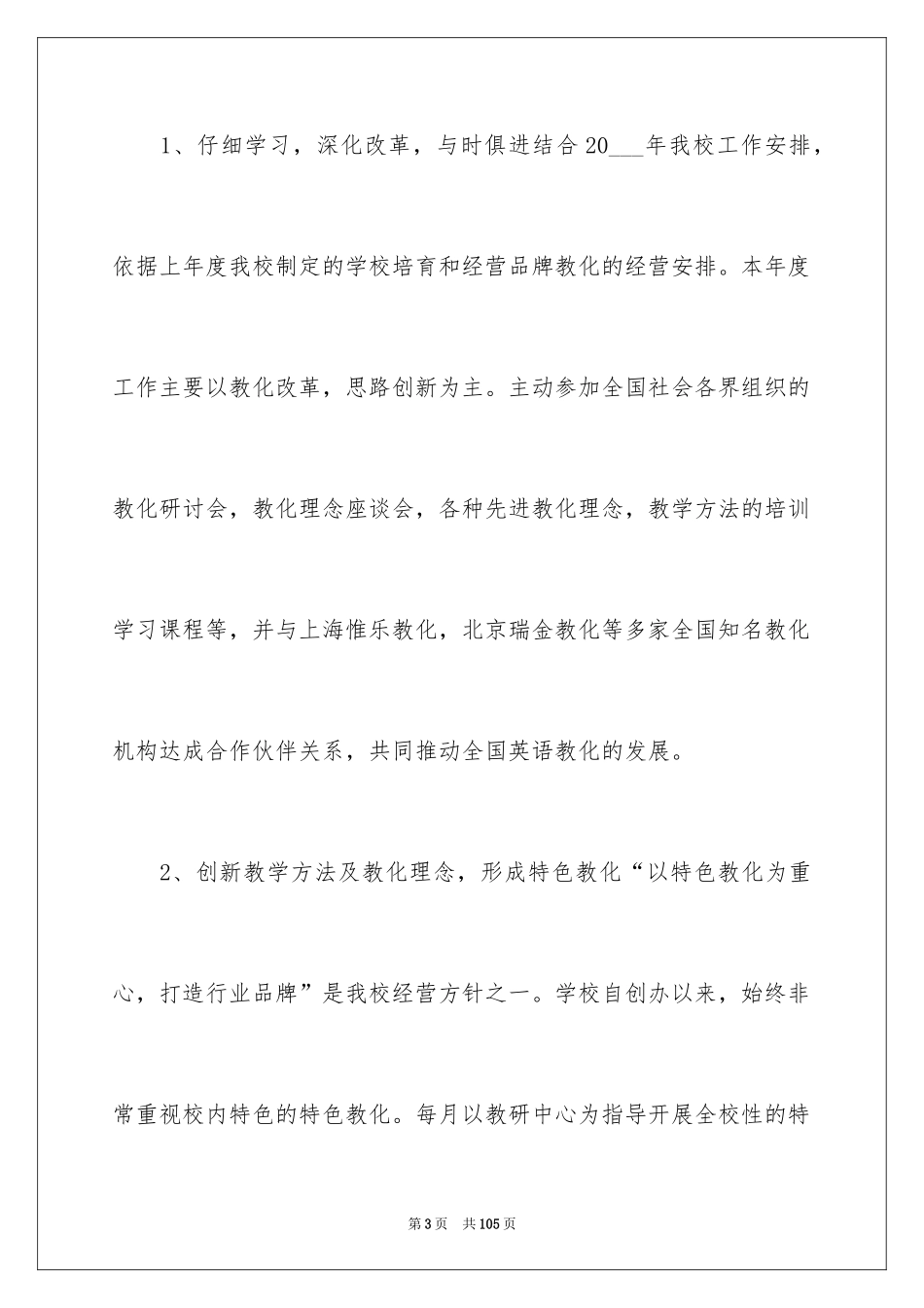 2024培训学校工作总结_1_第3页