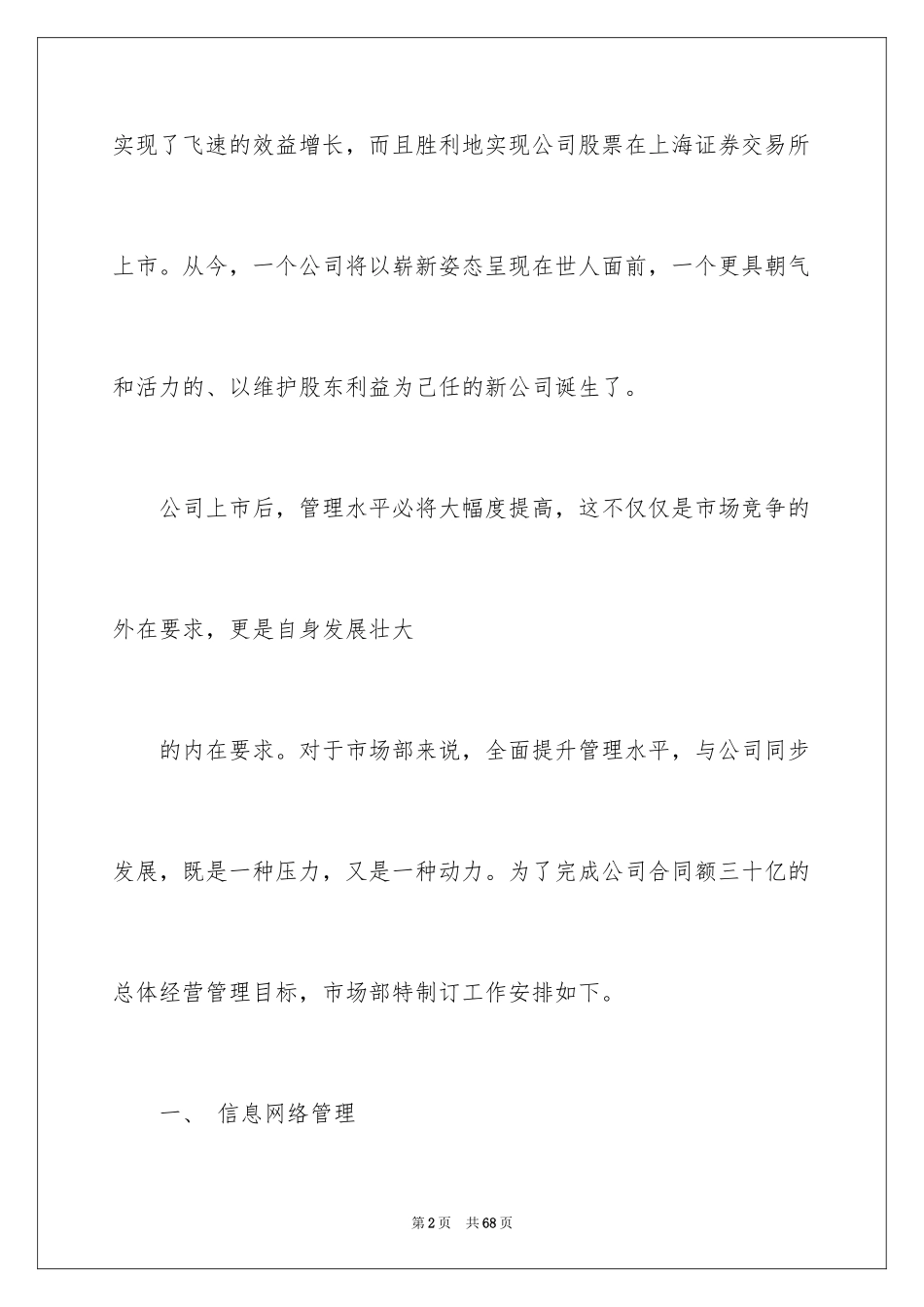 2024公司年度计划_36_第2页