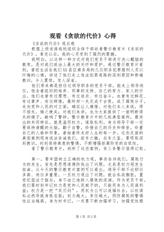 观看《贪欲的代价》心得