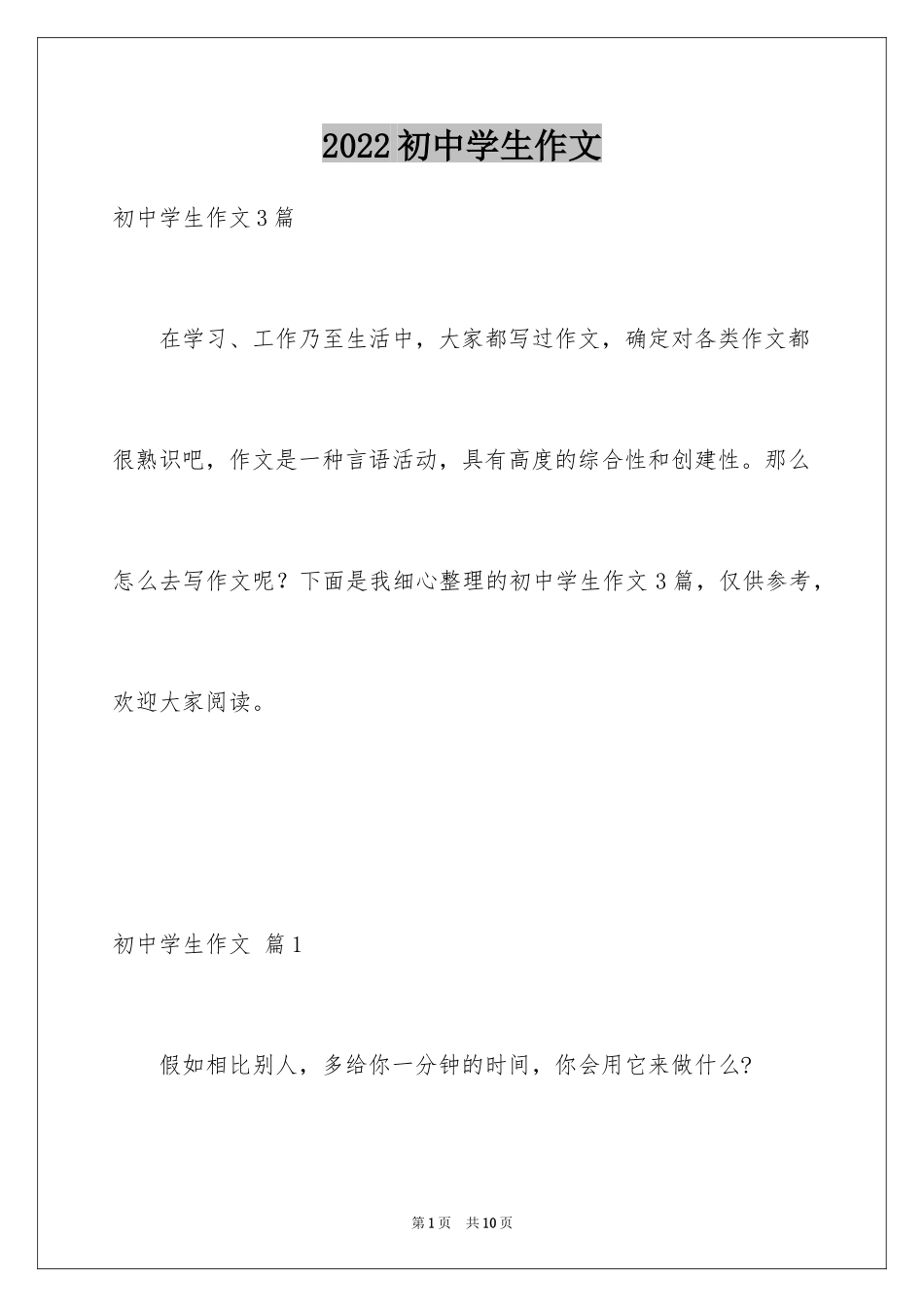 2024初中学生作文_64_第1页