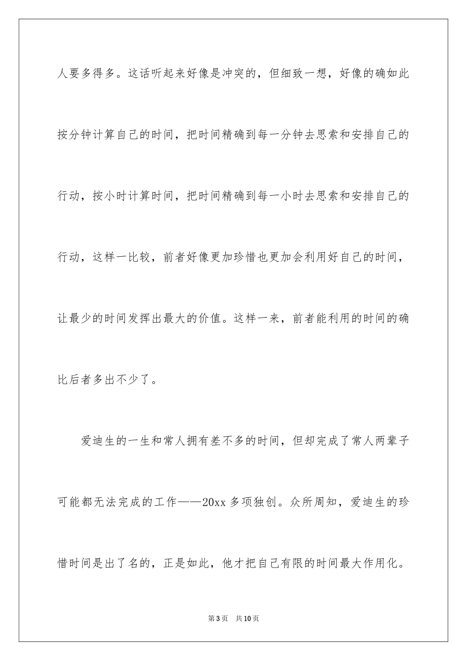 2024初中学生作文_64_第3页