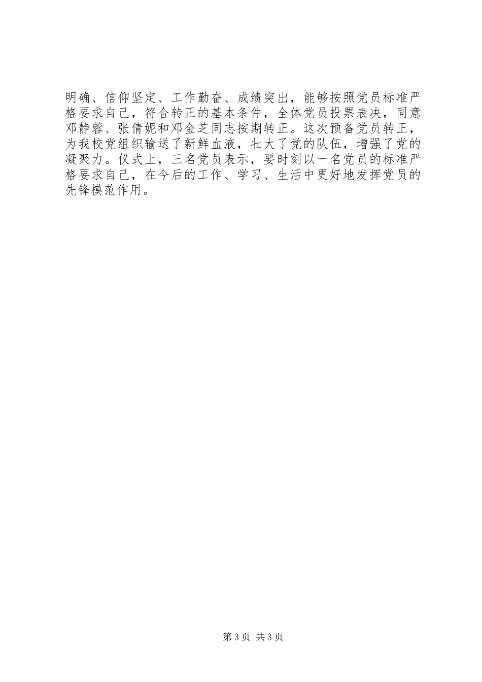 做纪律合格明白人心得体会2篇大全 (3)_第3页