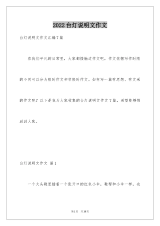 2024台灯说明文作文_26
