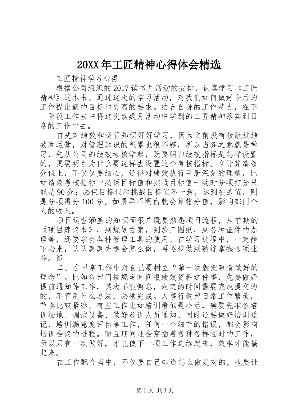 20XX年工匠精神心得体会精选 (4)_第1页