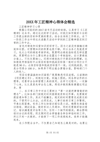 20XX年工匠精神心得体会精选 (4)