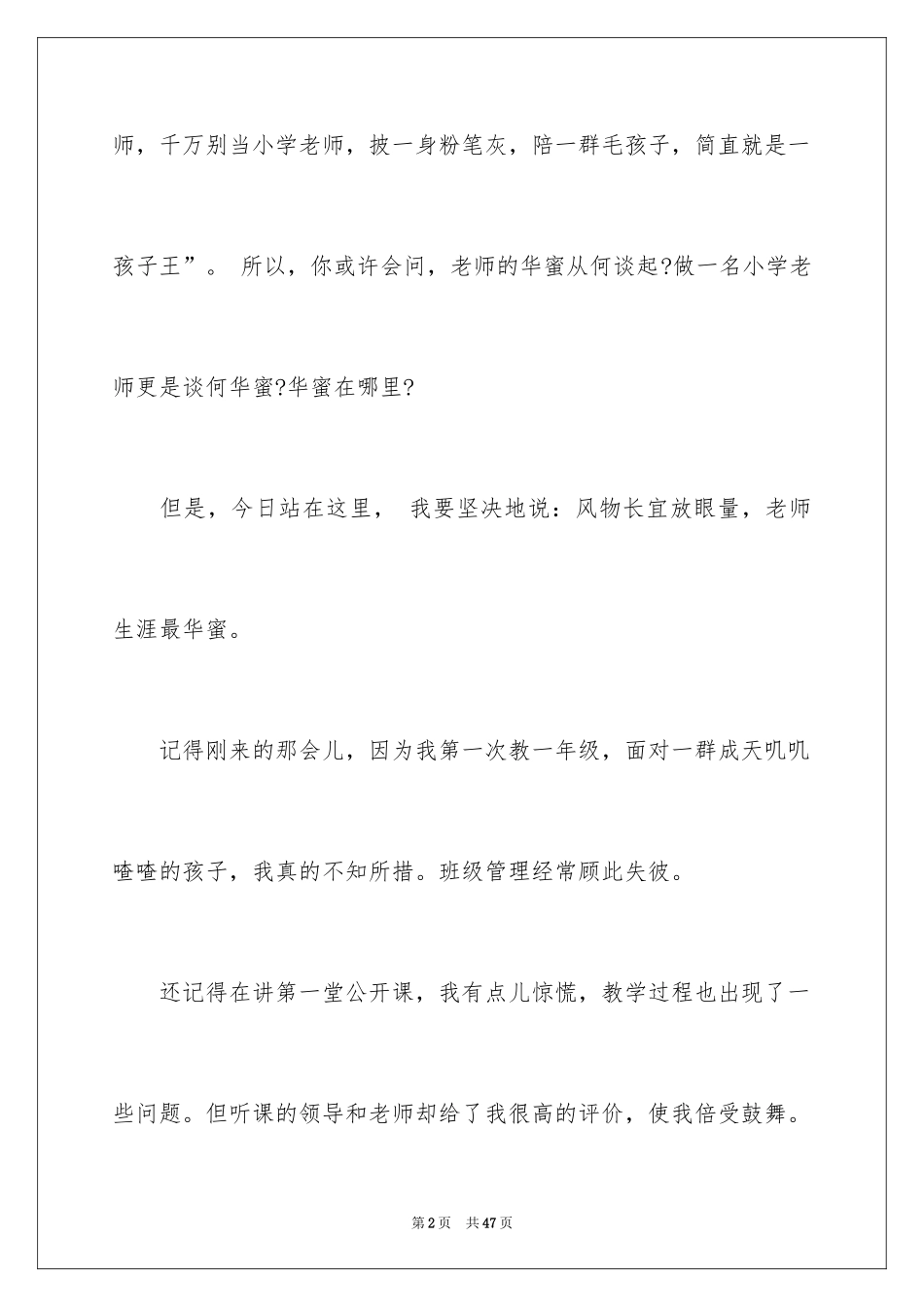 2024做一名幸福的小学教师演讲稿_4_第2页