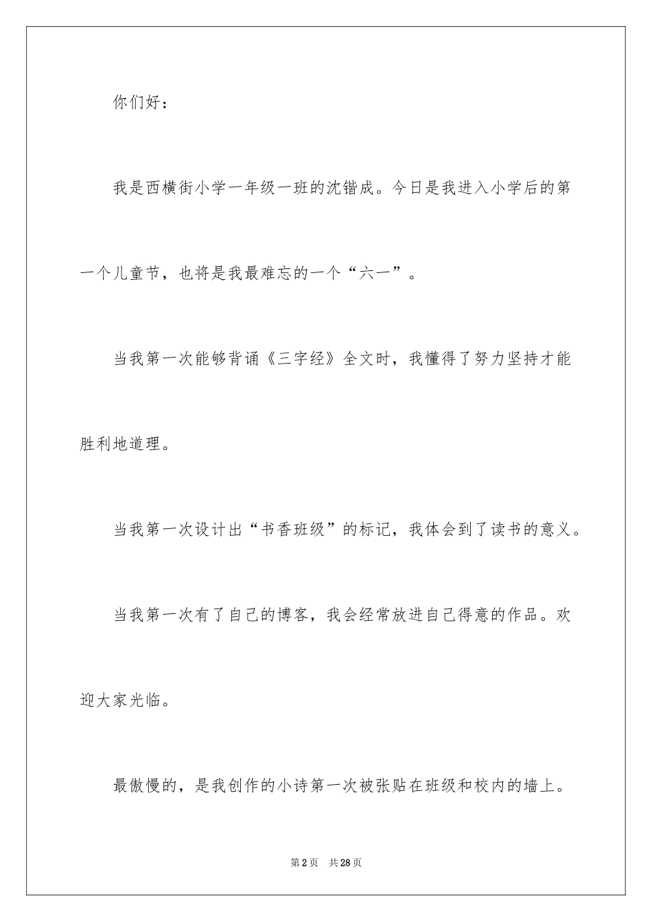 2024六一儿童节演讲稿_1068_第2页