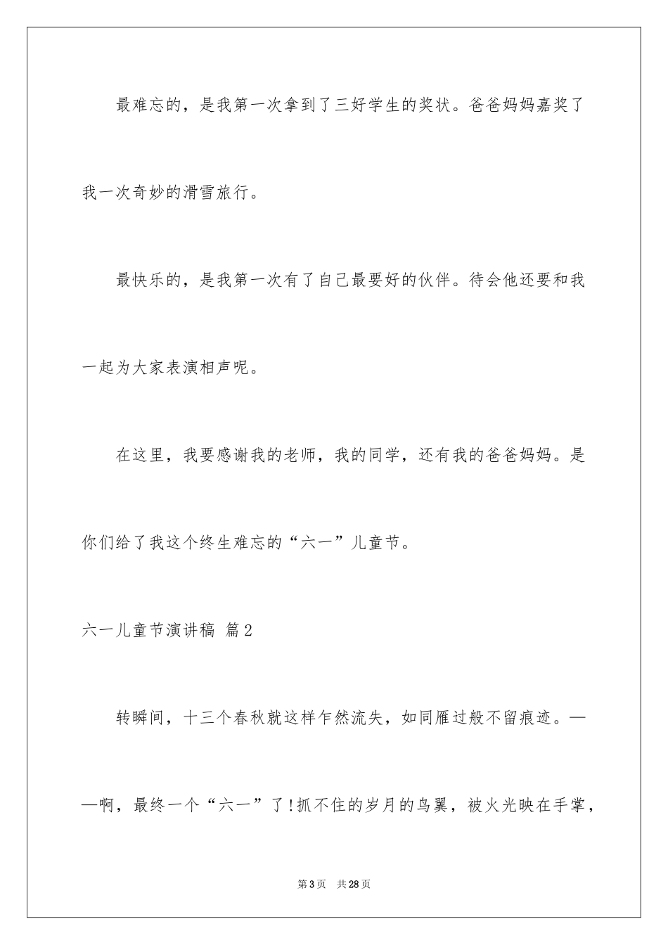 2024六一儿童节演讲稿_1068_第3页