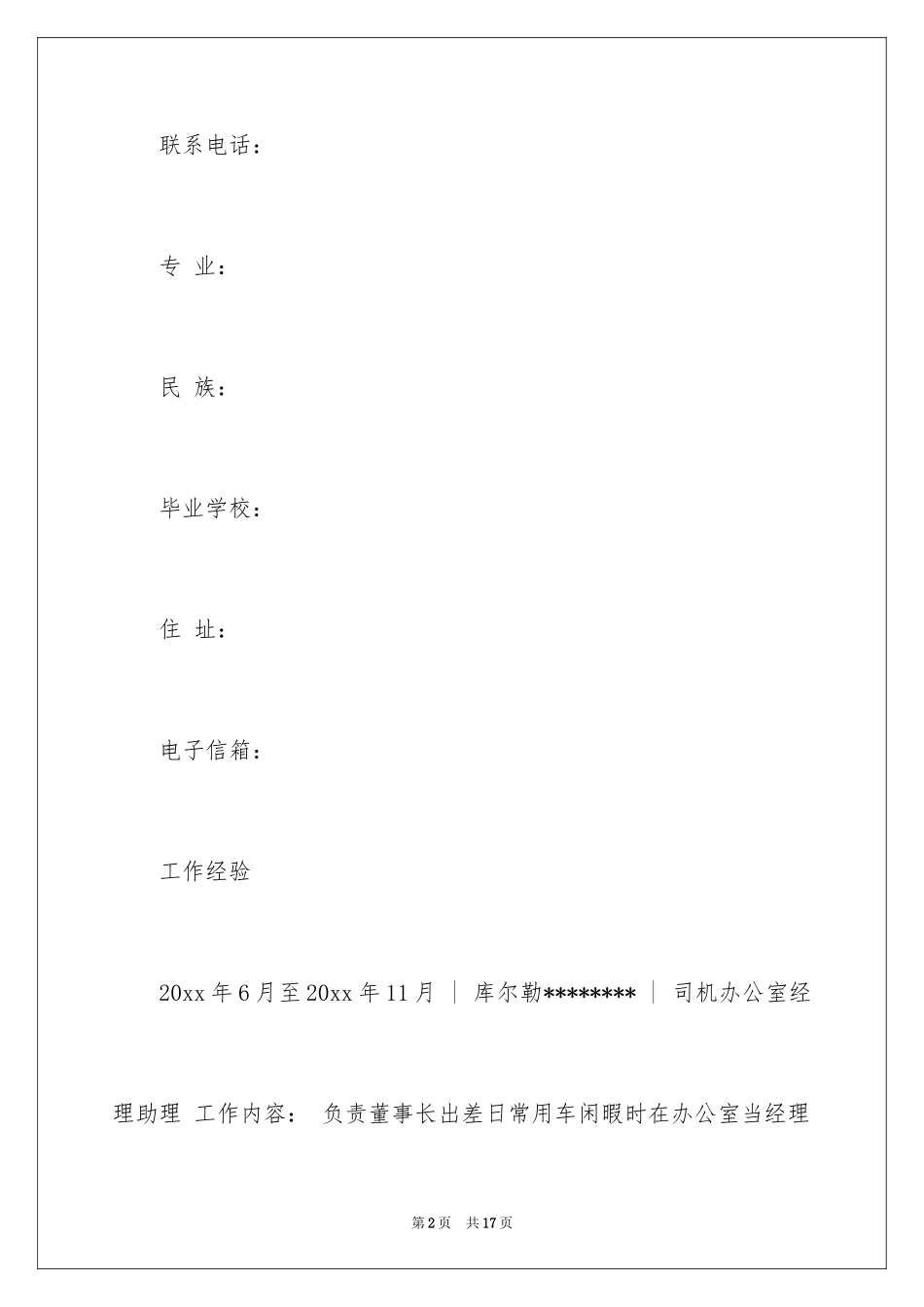 2024司机求职信_20_第2页