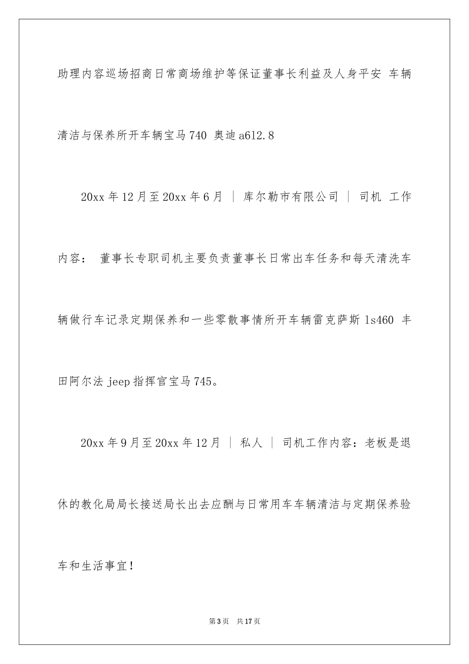 2024司机求职信_20_第3页