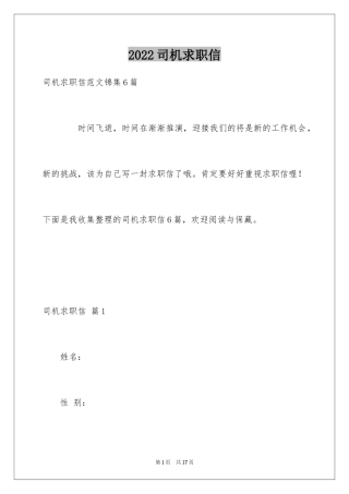 2024司机求职信_20